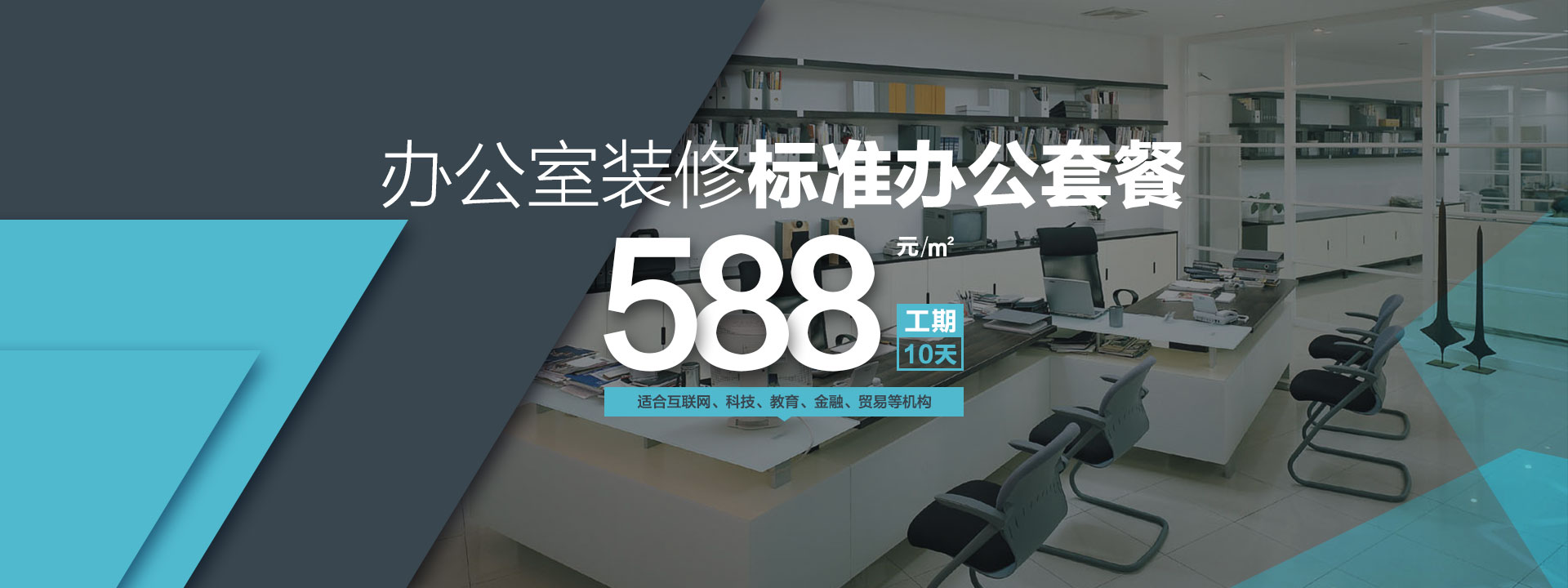 辦公室裝修，辦公室裝修設(shè)計(jì)圖，辦公室裝修效果圖
